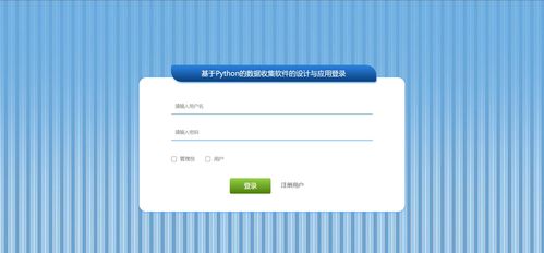 精品python手機數據收集軟件 爬蟲可視化大屏