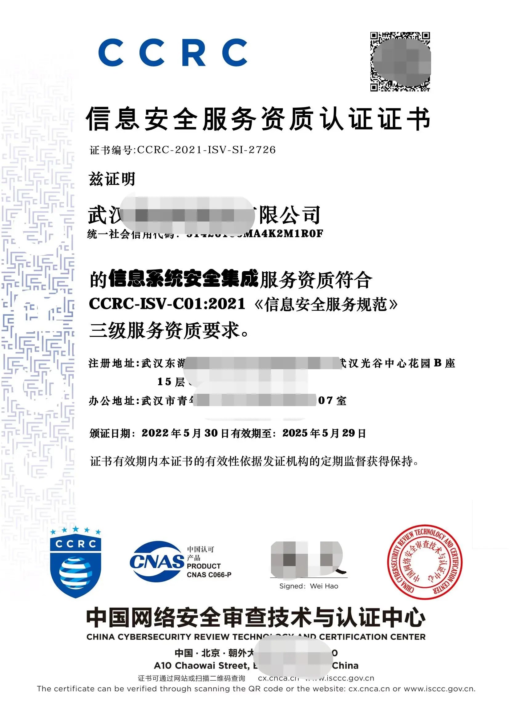 信息安全服務資質認證證書的辦理流程及在網絡與信息安全軟件開發中的應用