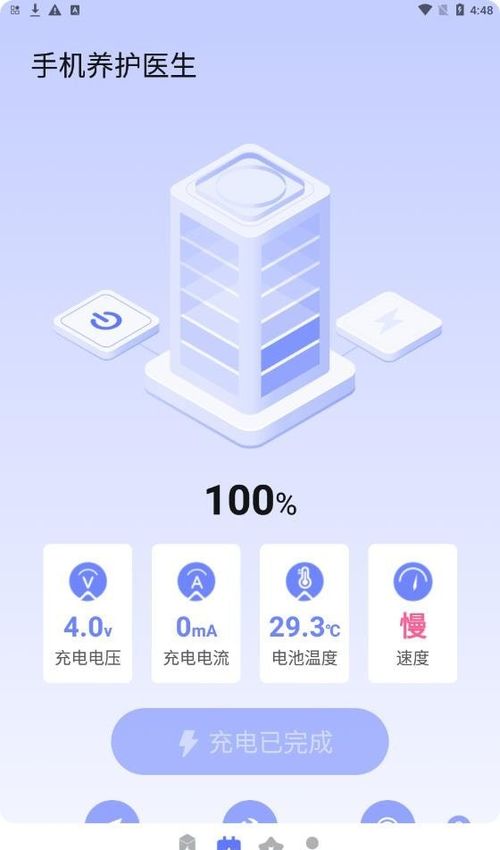 提升手機續航與安全 手機養護醫生App安卓版v1.0.0正式開啟免費下載